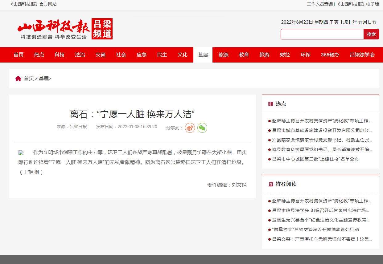 山西科技报-新闻稿软文发布多少钱(图1)
