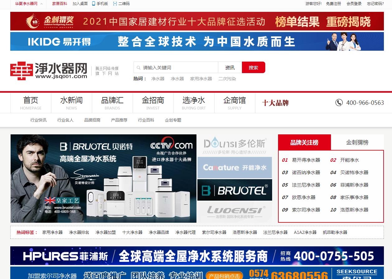 华夏净水器网-新闻稿软文发布多少钱(图1) 华夏净水器网-新闻稿软文发布多少钱(图1)