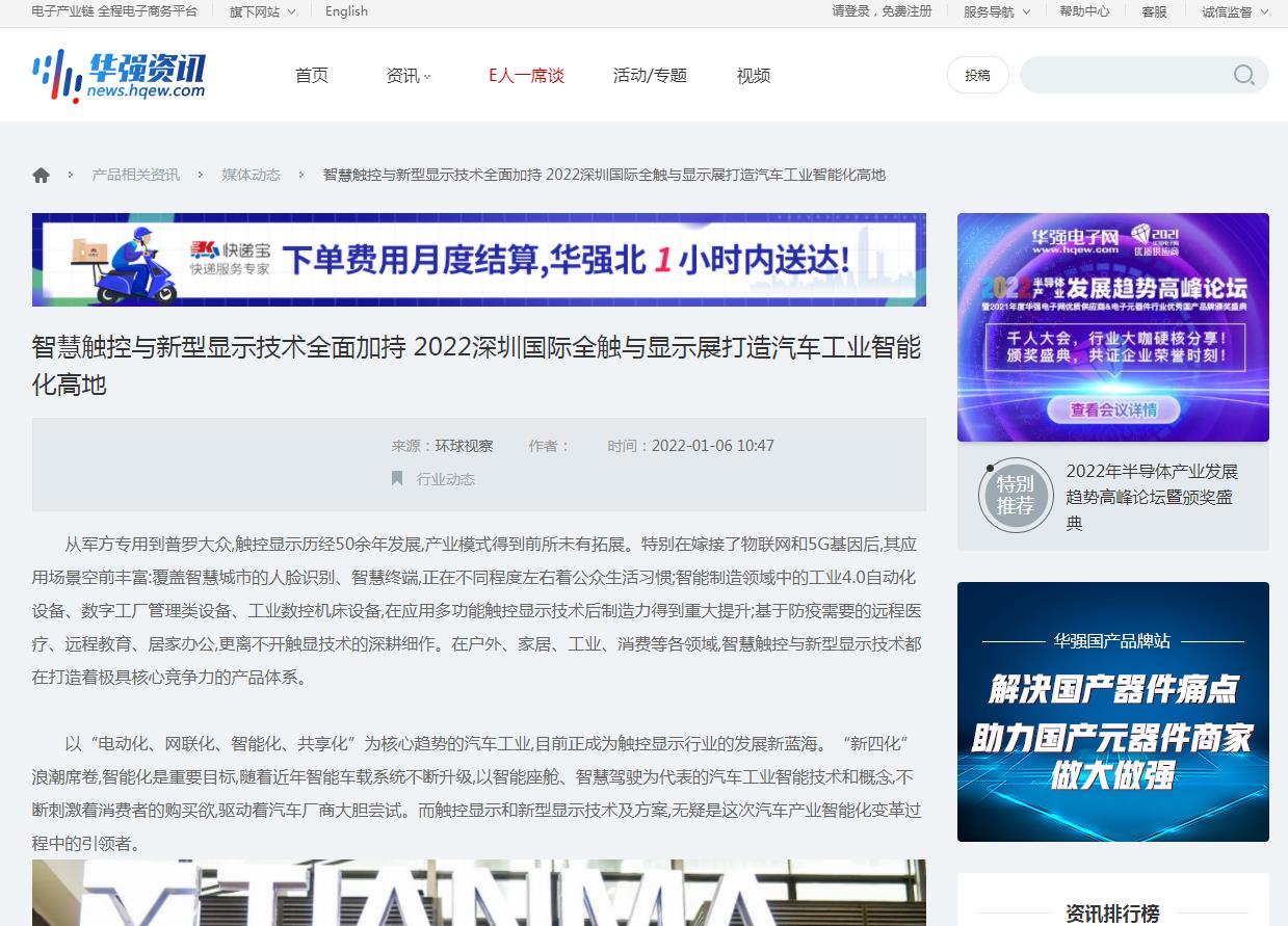华强电子-新闻稿软文发布多少钱(图1) 华强电子-新闻稿软文发布多少钱(图1)