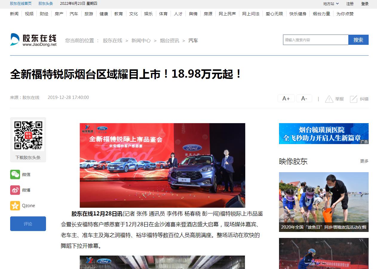 胶东在线汽车-新闻稿软文发布多少钱(图1) 胶东在线汽车-新闻稿软文发布多少钱(图1)