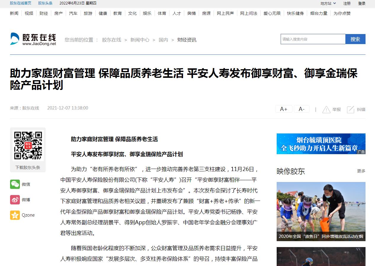 胶东在线财经-新闻稿软文发布多少钱(图1) 胶东在线财经-新闻稿软文发布多少钱(图1)