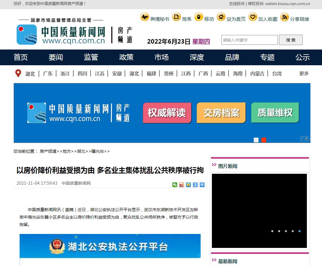 中国质量新闻网房产-新闻稿软文发布多少钱(图1) 中国质量新闻网房产-新闻稿软文发布多少钱(图1)