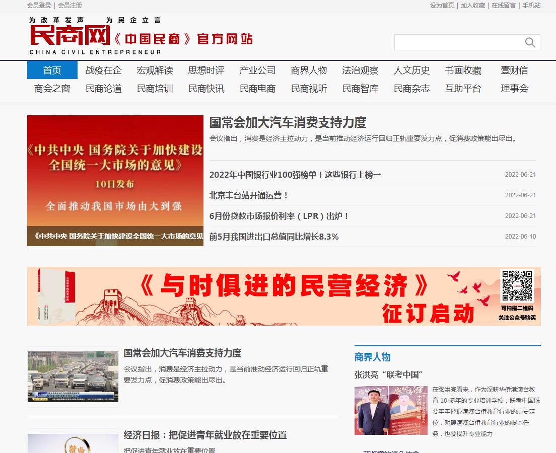 中国民商网-新闻稿软文发布多少钱(图1) 中国民商网-新闻稿软文发布多少钱(图1)