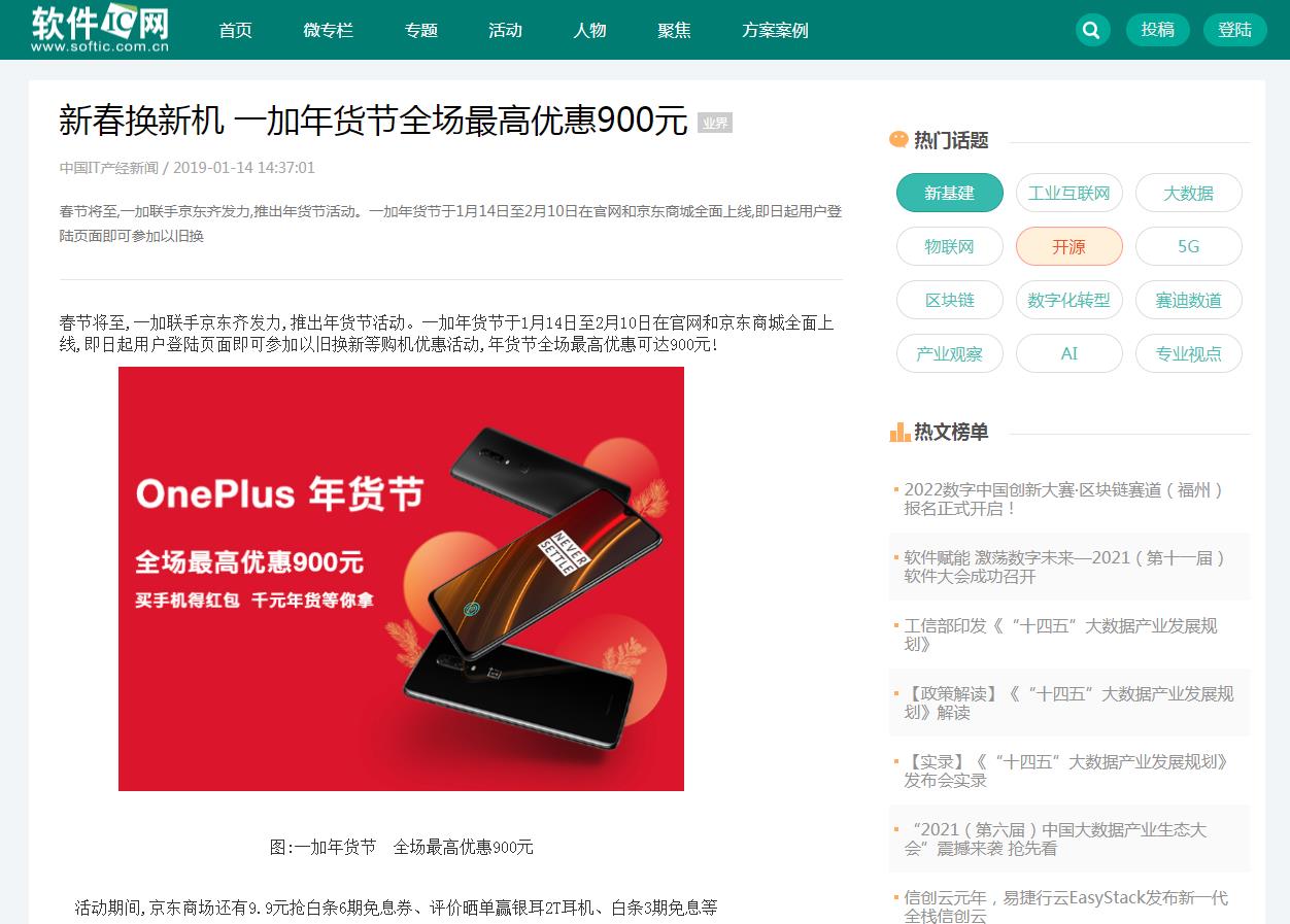 软件IC网-新闻稿软文发布多少钱(图1) 软件IC网-新闻稿软文发布多少钱(图1)