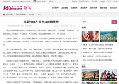中国山东网首发-新闻稿软文发布多少钱