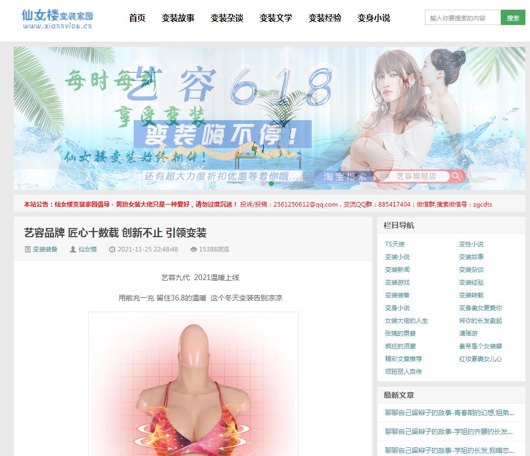 仙女楼变装家园-新闻稿软文发布多少钱(图1) 仙女楼变装家园-新闻稿软文发布多少钱(图1)