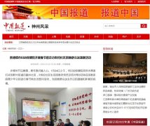 中国报道网(神州风采)-新闻稿软文发布多少钱