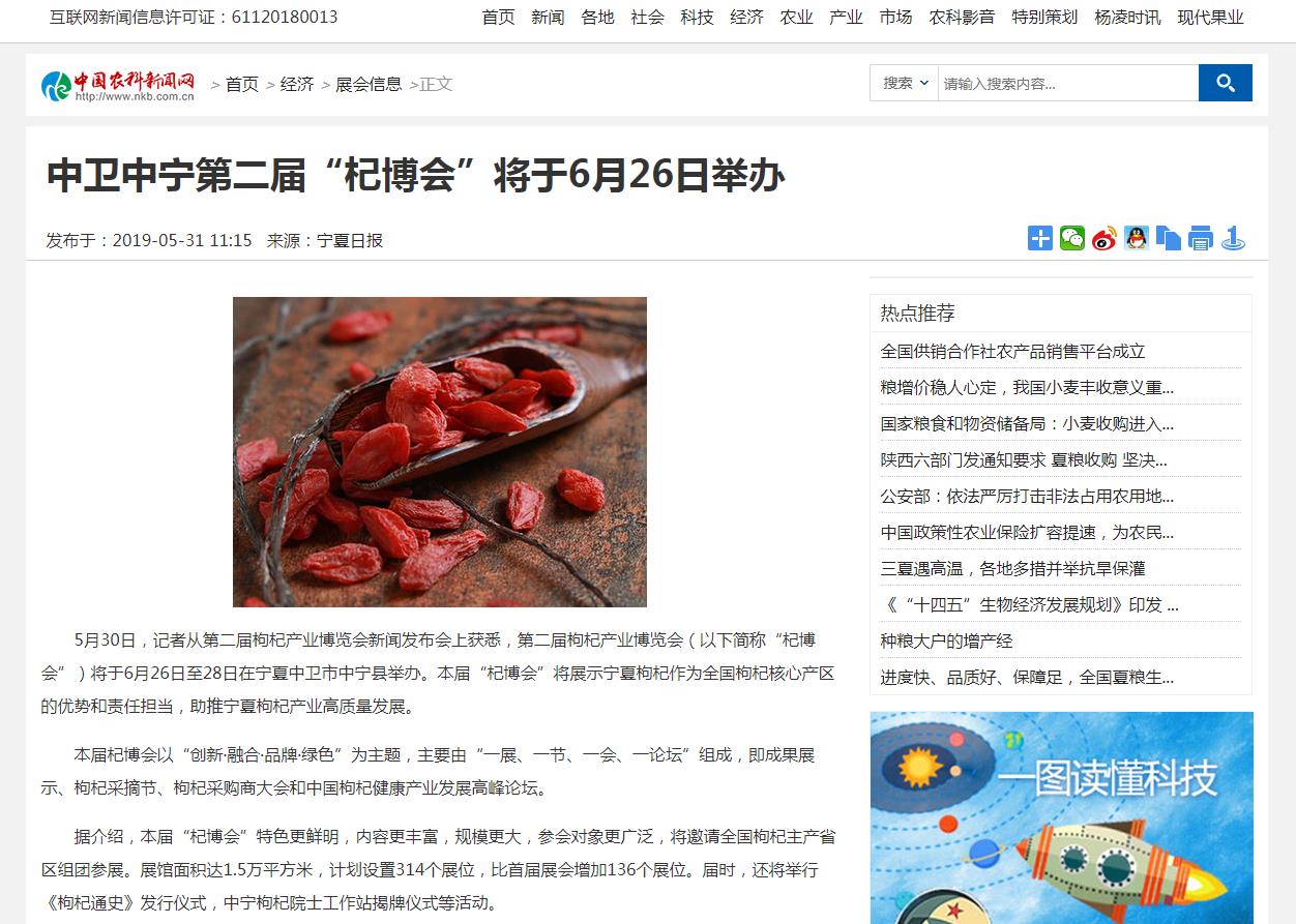 中国农科新闻网-新闻稿软文发布多少钱(图1) 中国农科新闻网-新闻稿软文发布多少钱(图1)