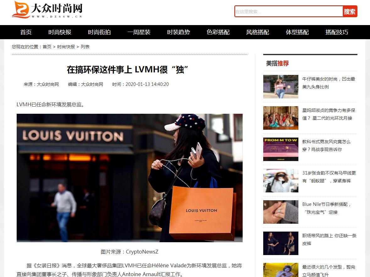 大众时尚网文字链-新闻稿软文发布多少钱(图1)