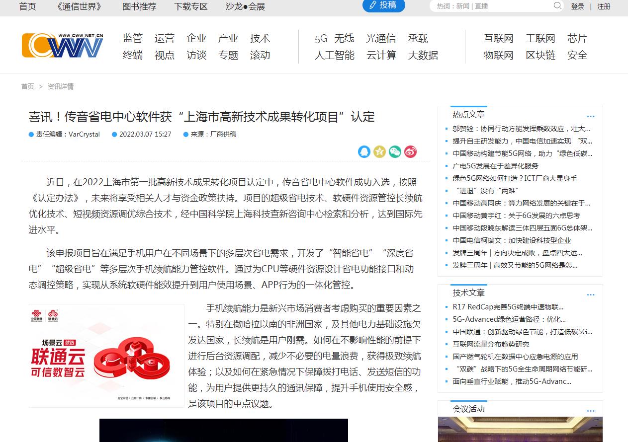 通信世界网-新闻稿软文发布多少钱(图1)