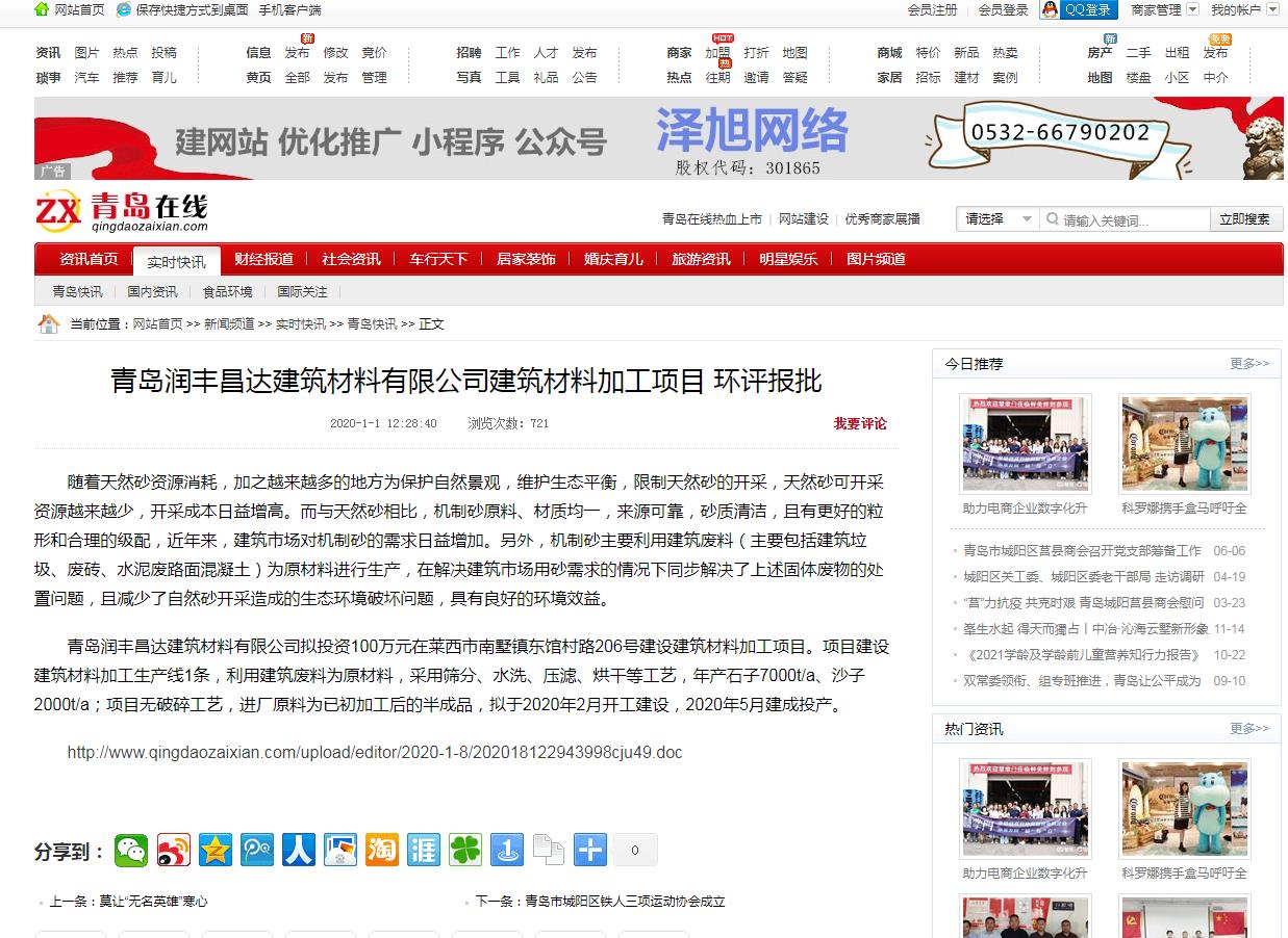 青岛在线-新闻稿软文发布多少钱(图1)