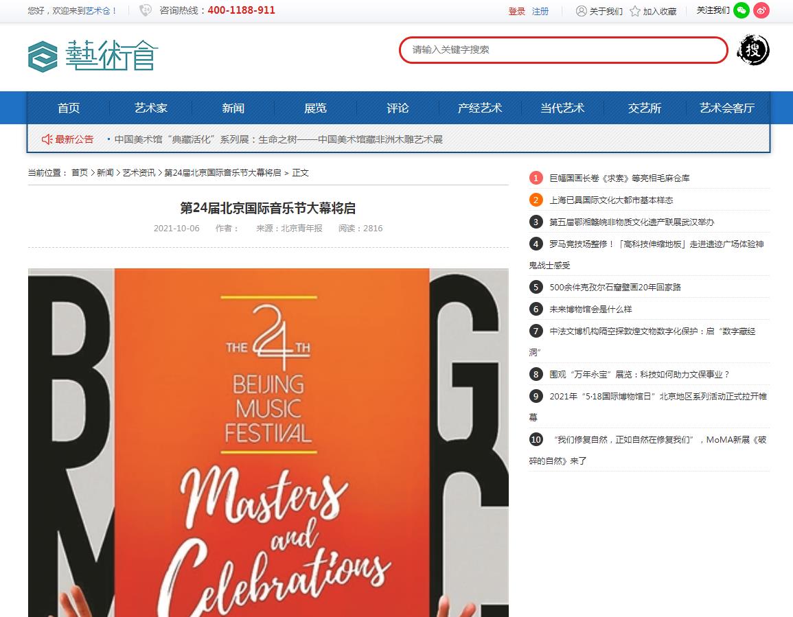 艺术仓-新闻稿软文发布多少钱(图1) 艺术仓-新闻稿软文发布多少钱(图1)