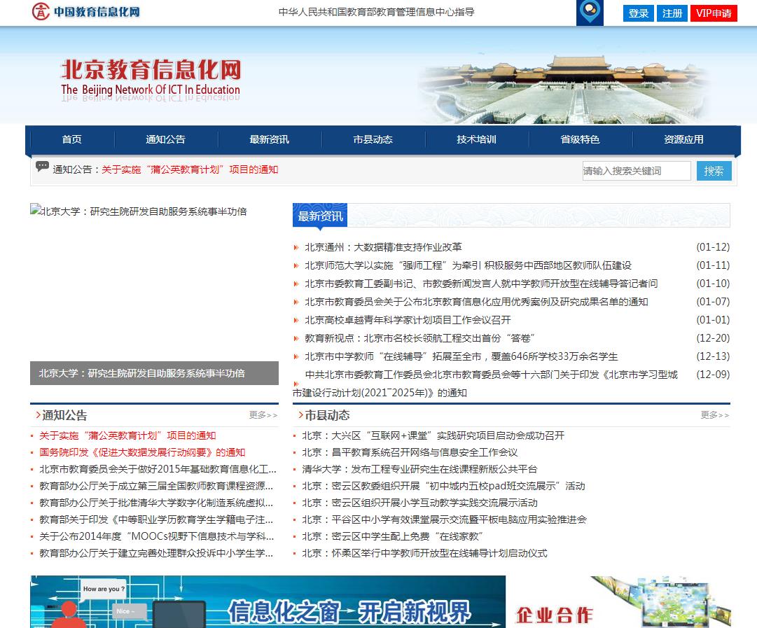 中国教育信息化网-新闻稿软文发布多少钱(图1) 中国教育信息化网-新闻稿软文发布多少钱(图1)