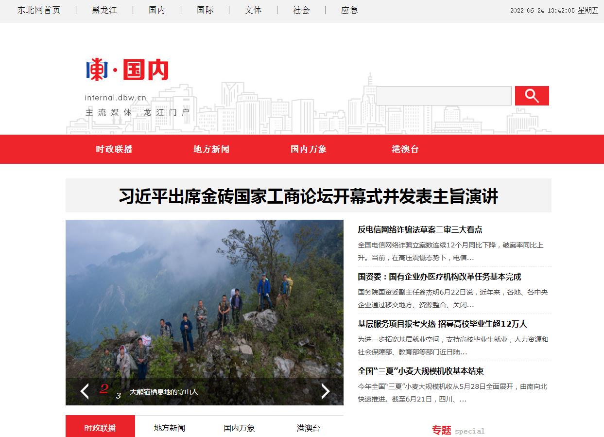 东北网国内-新闻稿软文发布多少钱(图1) 东北网国内-新闻稿软文发布多少钱(图1)