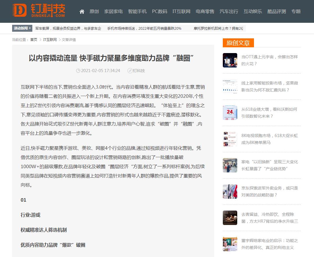 钉科技-新闻稿软文发布多少钱(图1) 钉科技-新闻稿软文发布多少钱(图1)