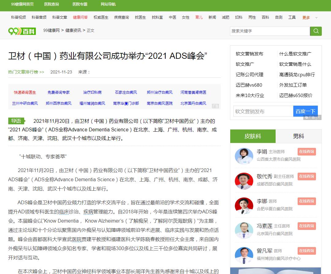 99健康网-新闻稿软文发布多少钱(图1) 99健康网-新闻稿软文发布多少钱(图1)