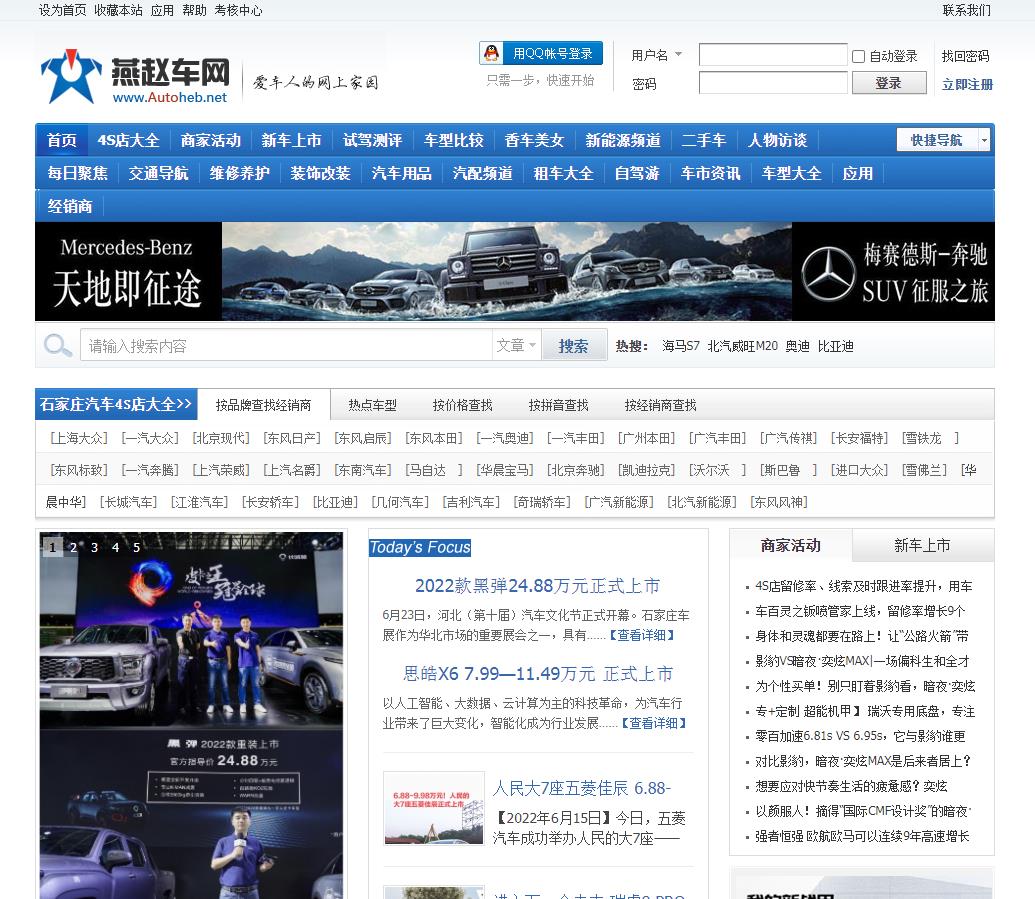 燕赵车网首页文字链-新闻稿软文发布多少钱(图1)