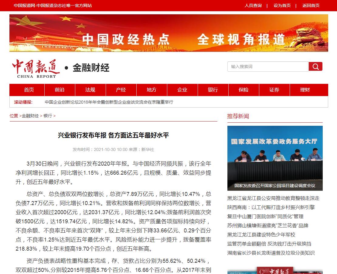 中国报道网金融-新闻稿软文发布多少钱(图1)