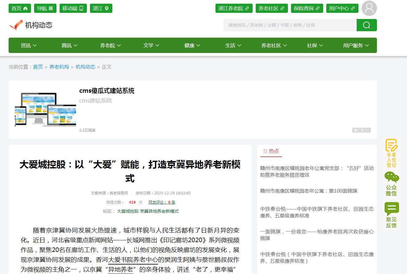 养老信息网-新闻稿软文发布多少钱(图1) 养老信息网-新闻稿软文发布多少钱(图1)
