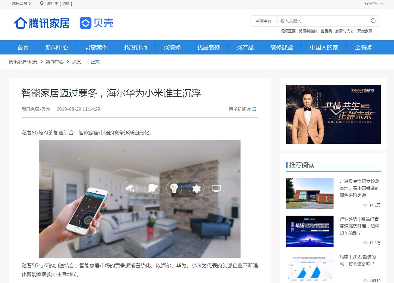 腾网家居-新闻稿软文发布多少钱(图1) 腾网家居-新闻稿软文发布多少钱(图1)