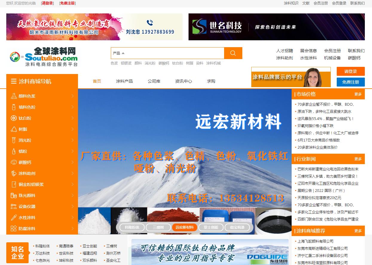 全球涂料网-新闻稿软文发布多少钱(图1)