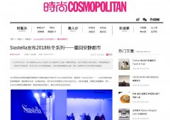 时尚COSMO-新闻稿软文发布多少钱