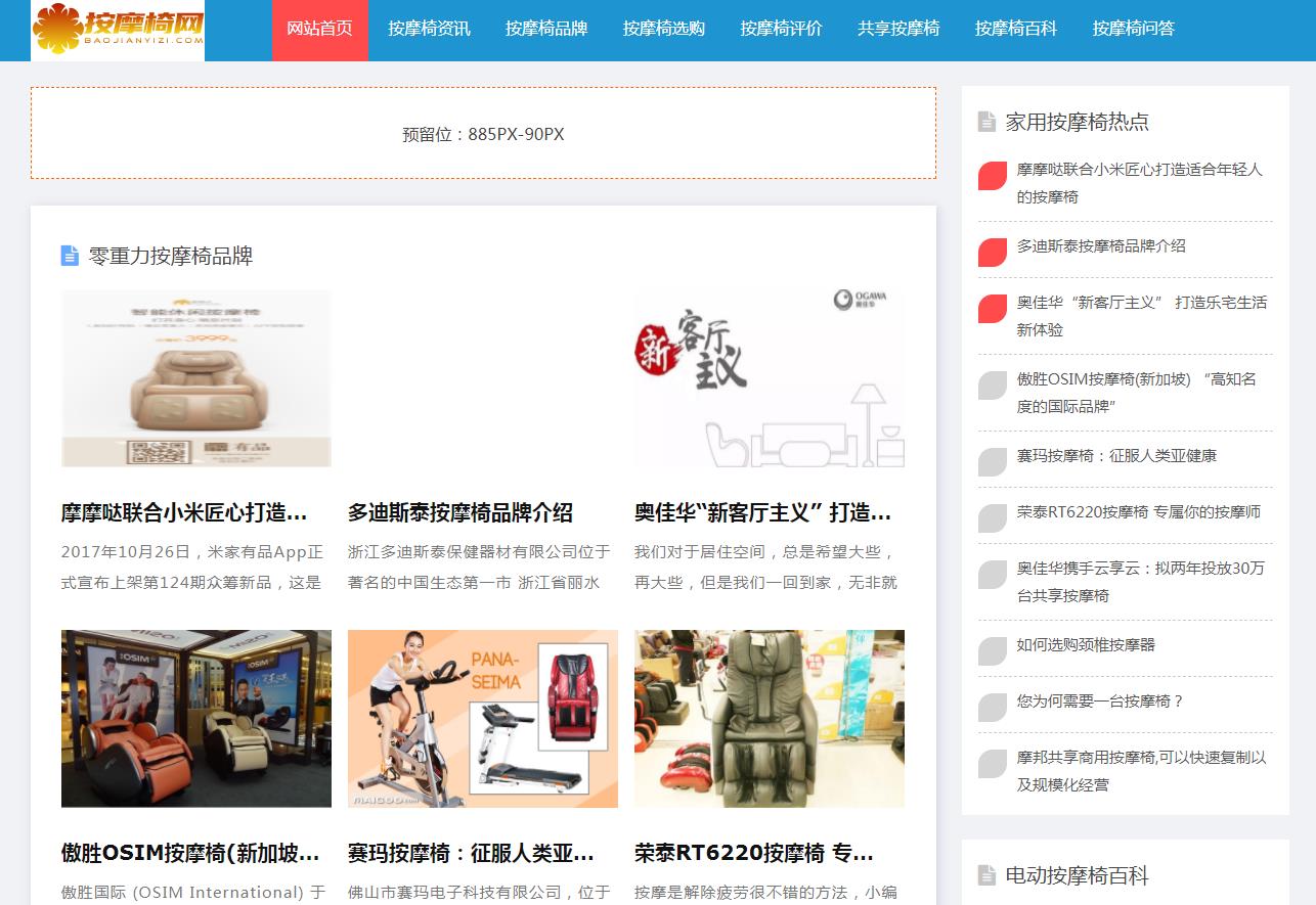 按摩椅之家-新闻稿软文发布多少钱(图1) 按摩椅之家-新闻稿软文发布多少钱(图1)