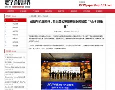 数字通信世界-新闻稿软文发布多少钱