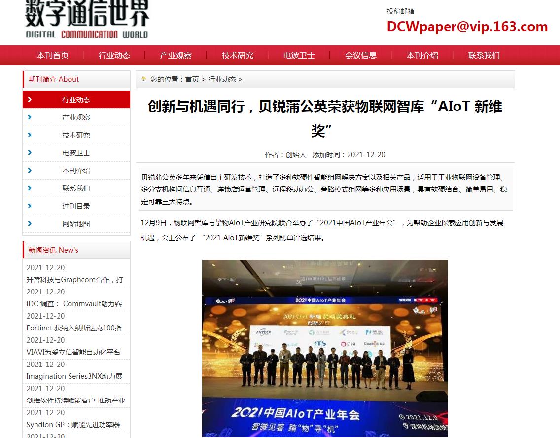 数字通信世界-新闻稿软文发布多少钱(图1) 数字通信世界-新闻稿软文发布多少钱(图1)