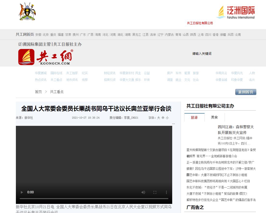 共工日报焦点图-新闻稿软文发布多少钱(图1)