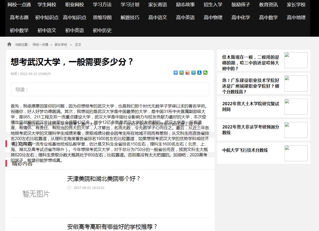 网校一点通-新闻稿软文发布多少钱(图1) 网校一点通-新闻稿软文发布多少钱(图1)