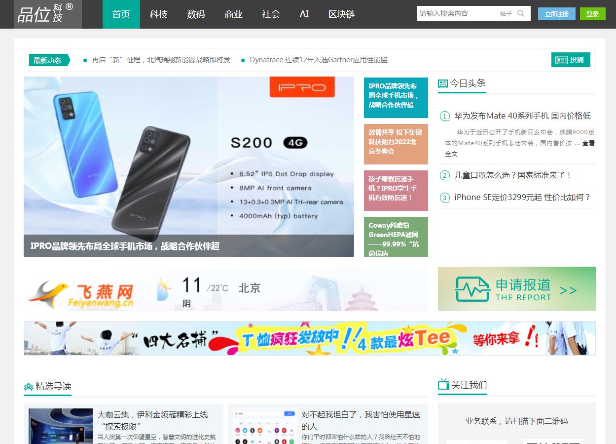 品位科技-新闻稿软文发布多少钱(图1) 品位科技-新闻稿软文发布多少钱(图1)