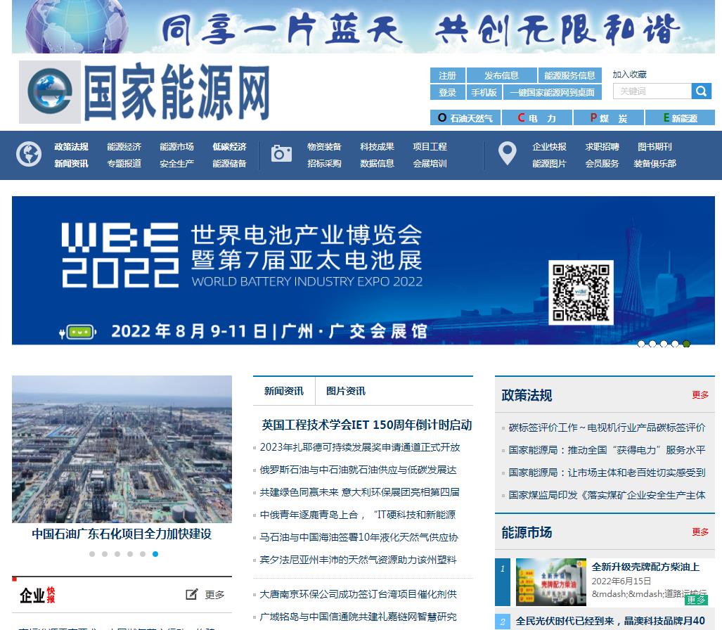 国家能源网首发-新闻稿软文发布多少钱(图1) 国家能源网首发-新闻稿软文发布多少钱(图1)