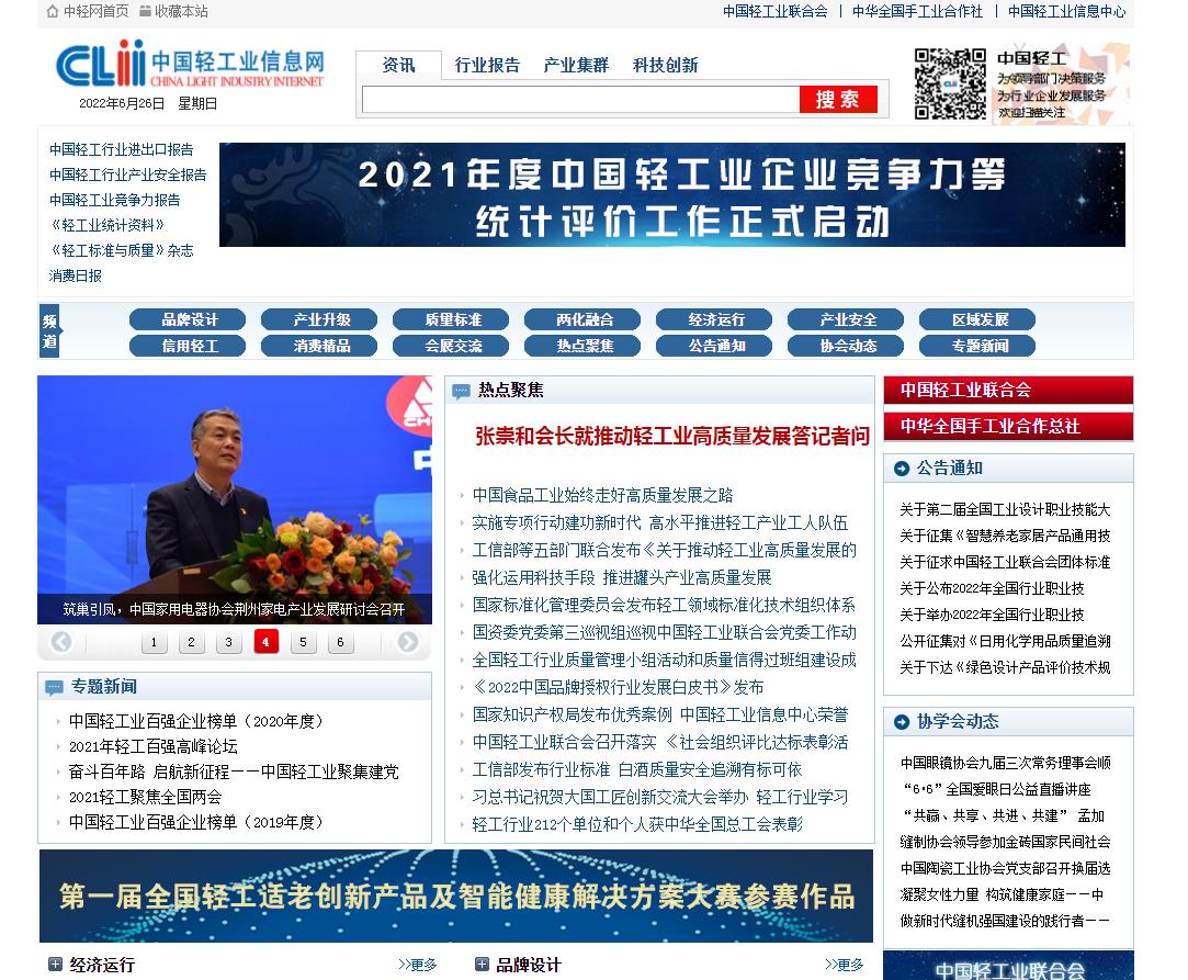 中国轻工业信息网-新闻稿软文发布多少钱(图1)