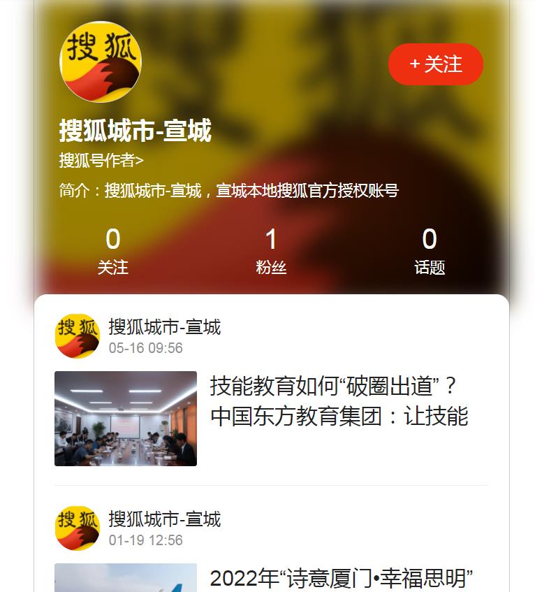 搜狐网宣城-新闻稿软文发布多少钱(图1)