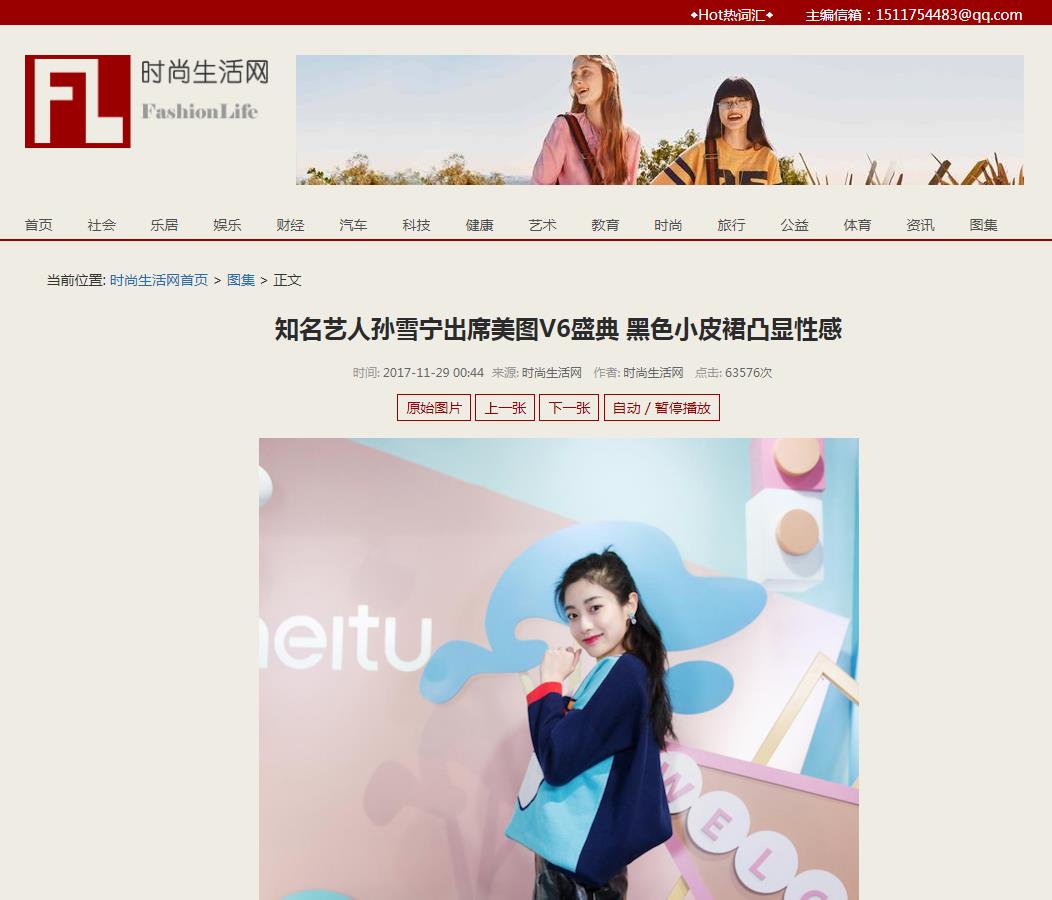 时尚生活网图集-新闻稿软文发布多少钱(图1) 时尚生活网图集-新闻稿软文发布多少钱(图1)