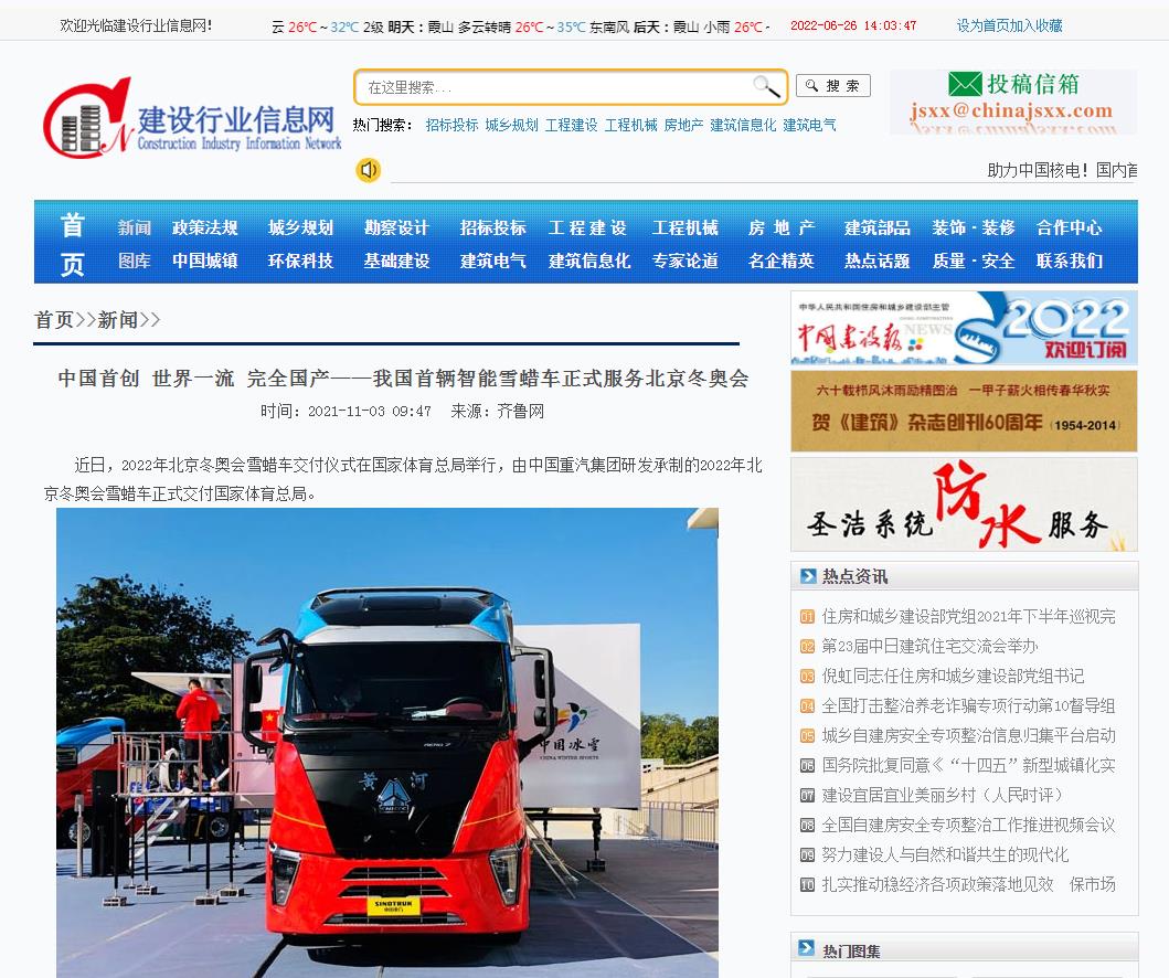 中国建设行业信息网-新闻稿软文发布多少钱(图1) 中国建设行业信息网-新闻稿软文发布多少钱(图1)