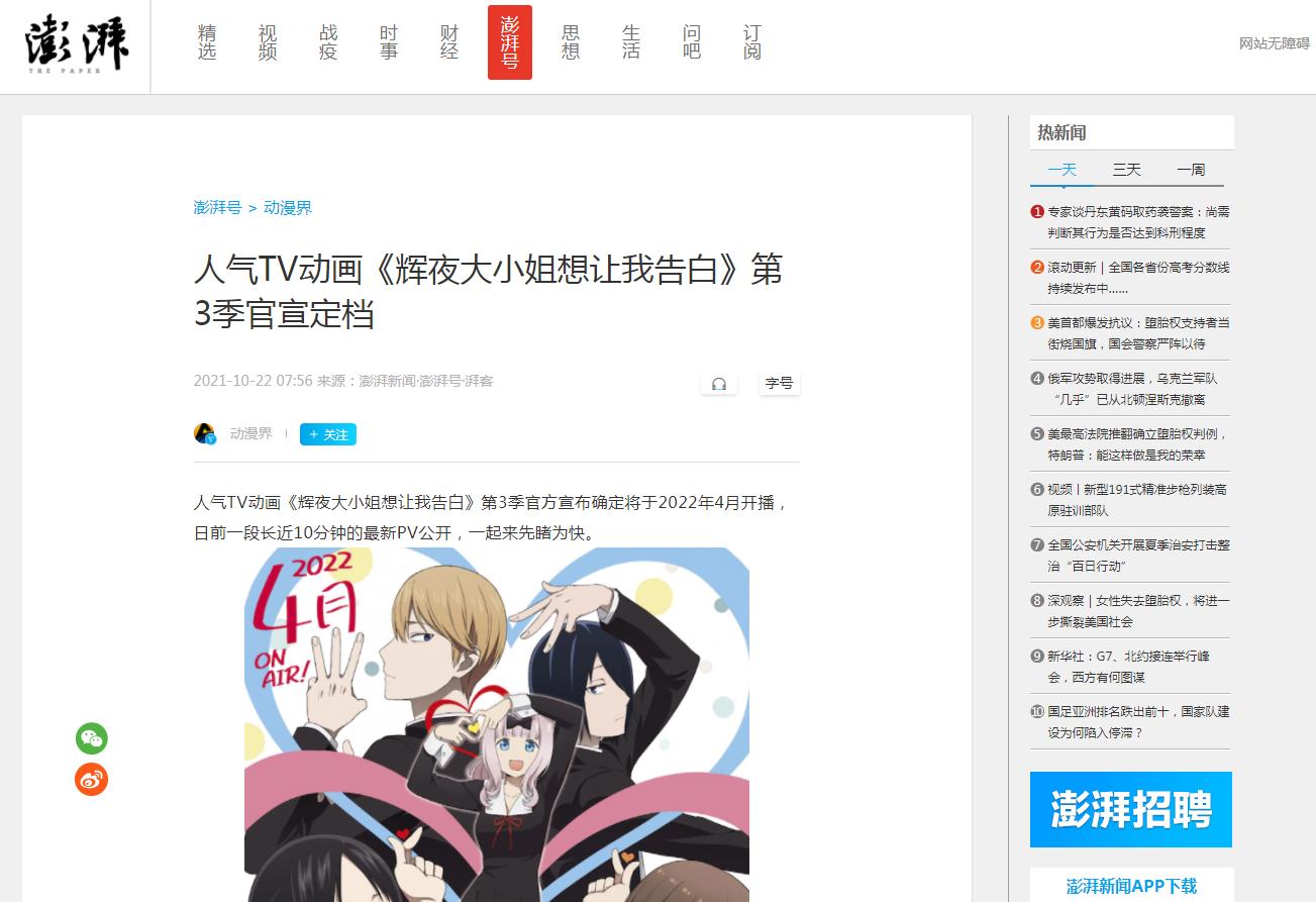 澎湃新闻(动漫界)-新闻稿软文发布多少钱(图1)