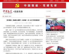 中国报道网国企-新闻稿软文发布多少钱