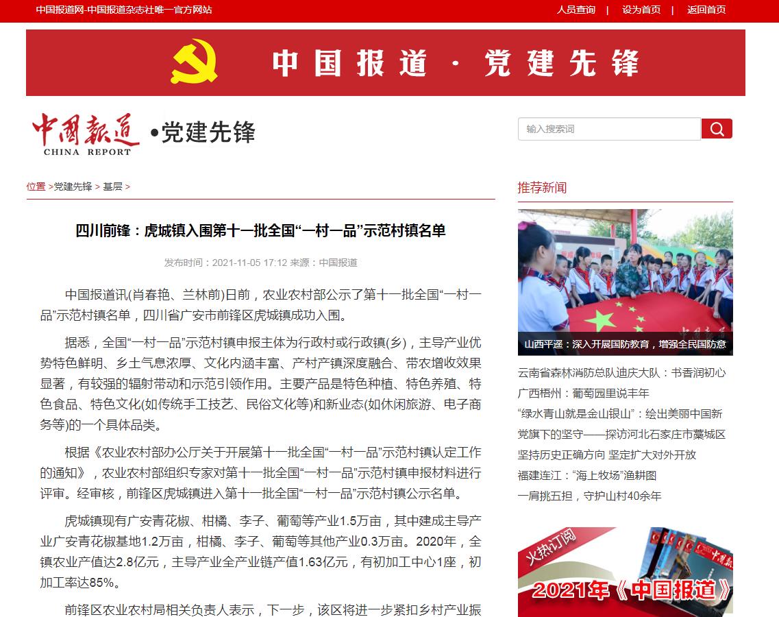 中国报道网国企-新闻稿软文发布多少钱(图1)