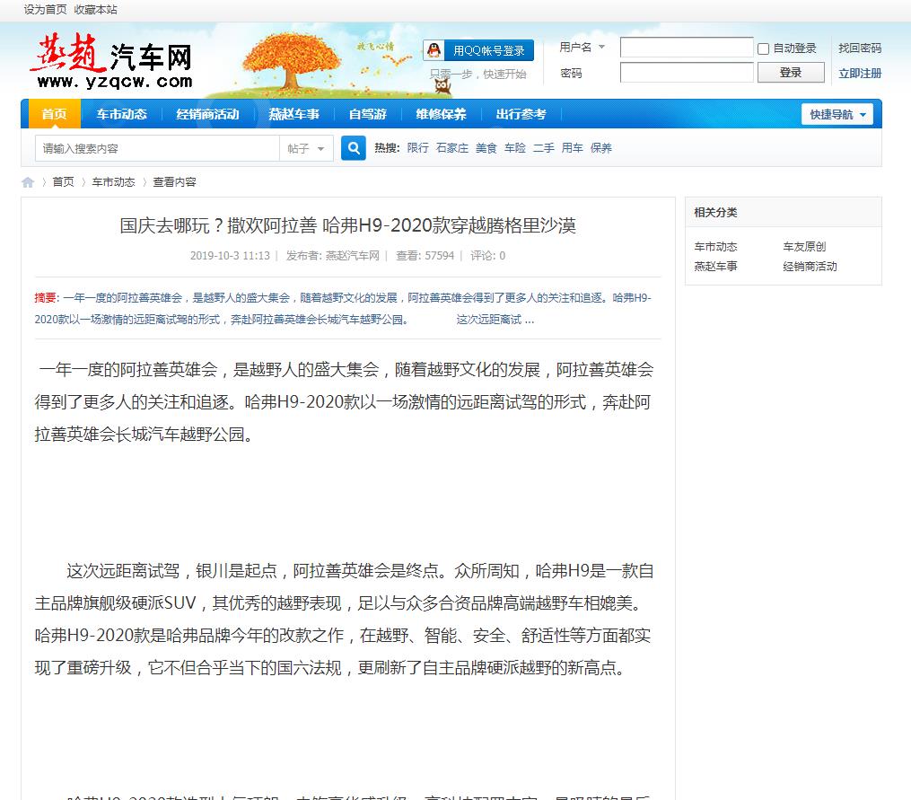 燕赵汽车网首页文字链-新闻稿软文发布多少钱(图1)