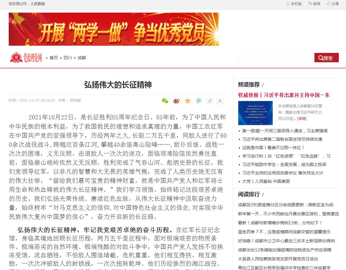 党政理论网四川首发-新闻稿软文发布多少钱(图1) 党政理论网四川首发-新闻稿软文发布多少钱(图1)