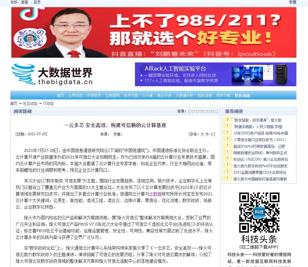 大数据世界-新闻稿软文发布多少钱(图1) 大数据世界-新闻稿软文发布多少钱(图1)