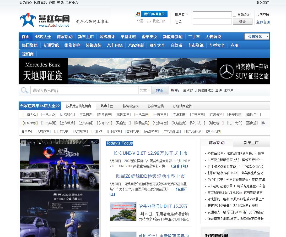 燕赵车网首页焦点图-新闻稿软文发布多少钱(图1) 燕赵车网首页焦点图-新闻稿软文发布多少钱(图1)