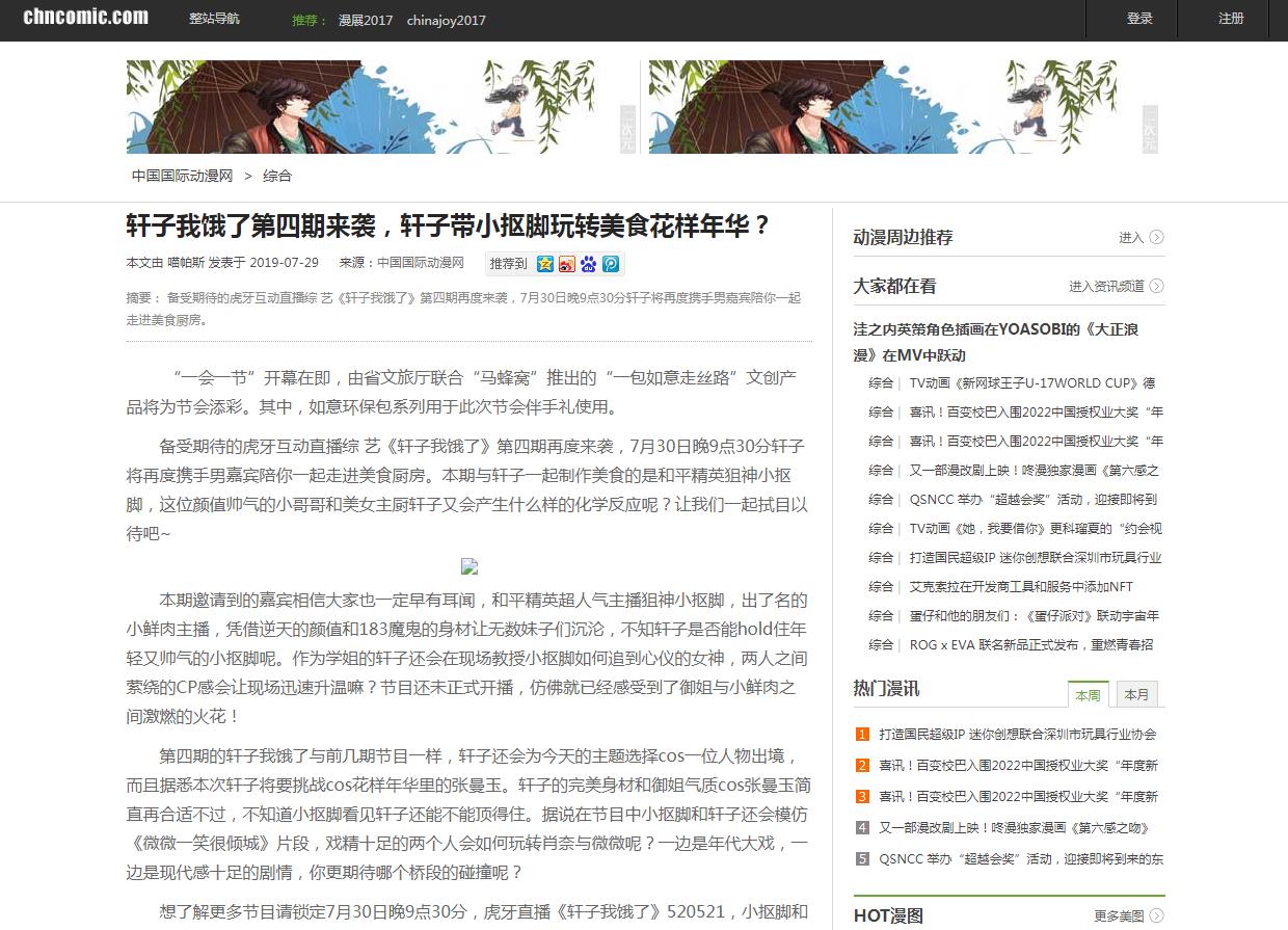 中国国际动漫网首页文字链-新闻稿软文发布多少钱(图1) 中国国际动漫网首页文字链-新闻稿软文发布多少钱(图1)