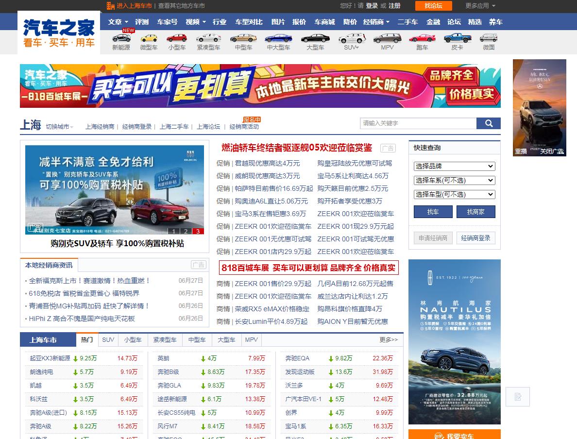 汽车之家上海首页文字链-新闻稿软文发布多少钱(图1)