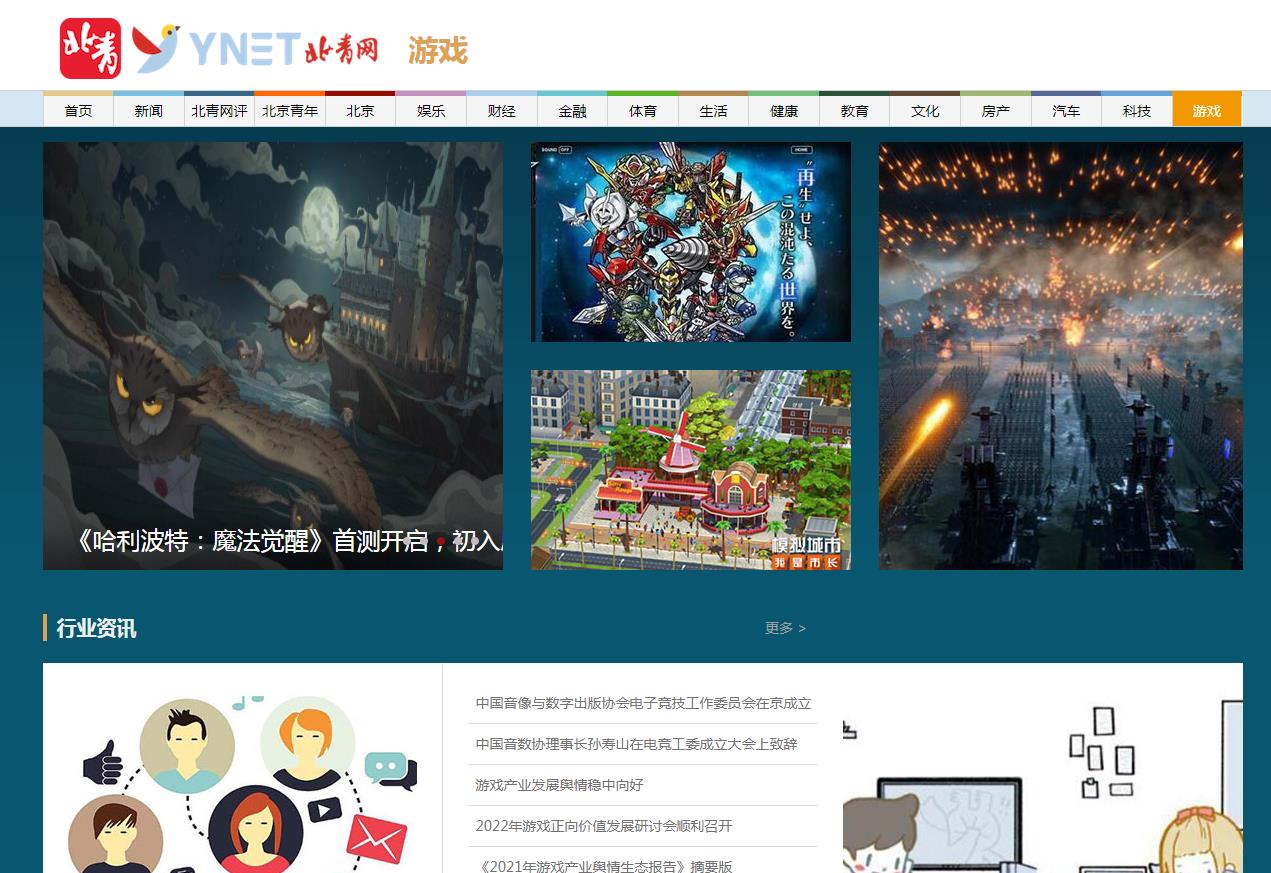 北青网游戏-新闻稿软文发布多少钱(图1)