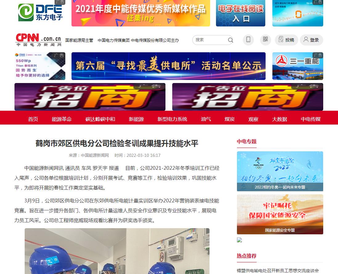 中国电力新闻网-新闻稿软文发布多少钱(图1) 中国电力新闻网-新闻稿软文发布多少钱(图1)