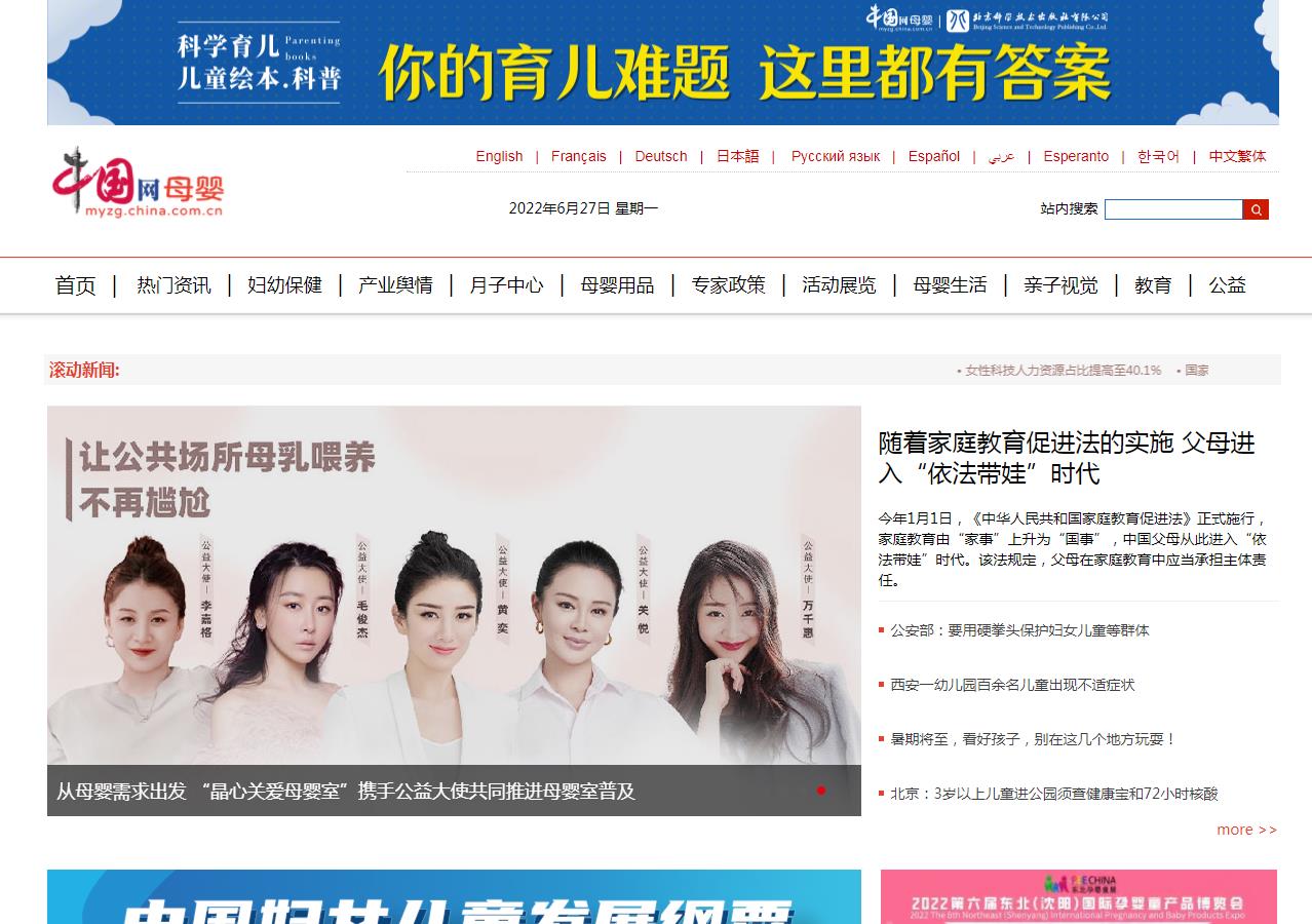 中国网母婴-新闻稿软文发布多少钱(图1) 中国网母婴-新闻稿软文发布多少钱(图1)