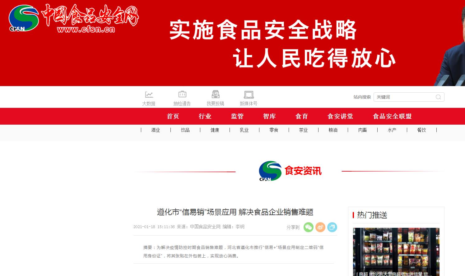 中国食品安全网-新闻稿软文发布多少钱(图1) 中国食品安全网-新闻稿软文发布多少钱(图1)